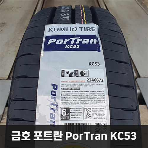 금호 포트란 KC53 (245/45R20 12P)